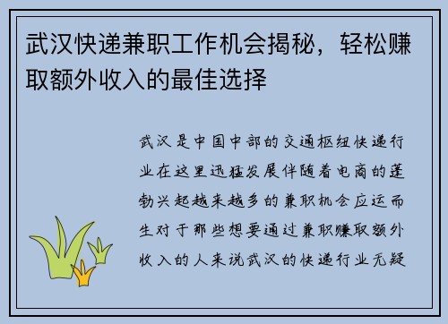 武汉快递兼职工作机会揭秘，轻松赚取额外收入的最佳选择