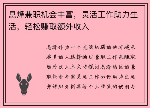 息烽兼职机会丰富，灵活工作助力生活，轻松赚取额外收入