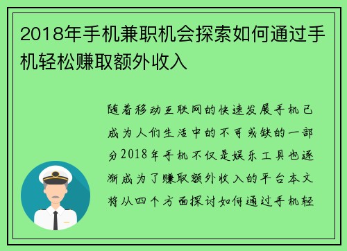 2018年手机兼职机会探索如何通过手机轻松赚取额外收入