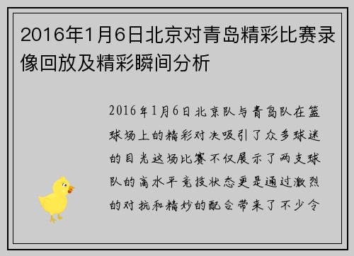 2016年1月6日北京对青岛精彩比赛录像回放及精彩瞬间分析