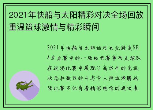 2021年快船与太阳精彩对决全场回放重温篮球激情与精彩瞬间