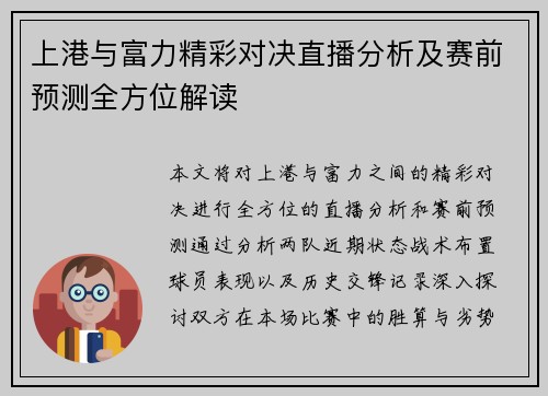 上港与富力精彩对决直播分析及赛前预测全方位解读