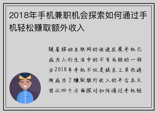 2018年手机兼职机会探索如何通过手机轻松赚取额外收入