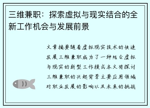 三维兼职：探索虚拟与现实结合的全新工作机会与发展前景