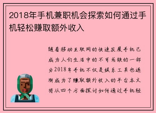 2018年手机兼职机会探索如何通过手机轻松赚取额外收入