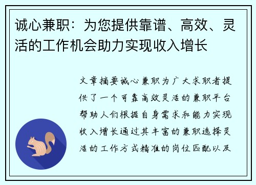 诚心兼职：为您提供靠谱、高效、灵活的工作机会助力实现收入增长