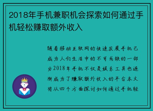2018年手机兼职机会探索如何通过手机轻松赚取额外收入