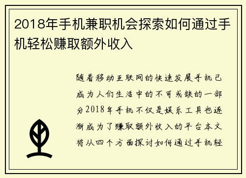 2018年手机兼职机会探索如何通过手机轻松赚取额外收入