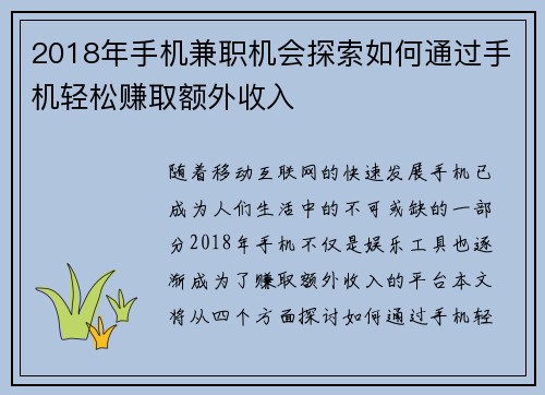 2018年手机兼职机会探索如何通过手机轻松赚取额外收入
