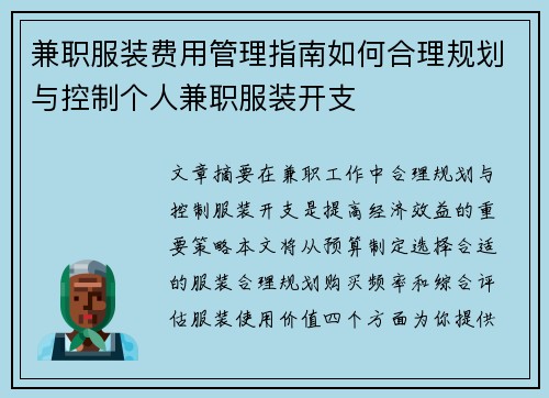兼职服装费用管理指南如何合理规划与控制个人兼职服装开支