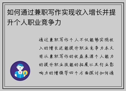 如何通过兼职写作实现收入增长并提升个人职业竞争力