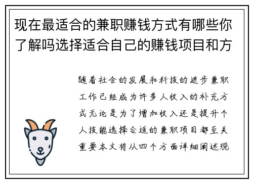 现在最适合的兼职赚钱方式有哪些你了解吗选择适合自己的赚钱项目和方法