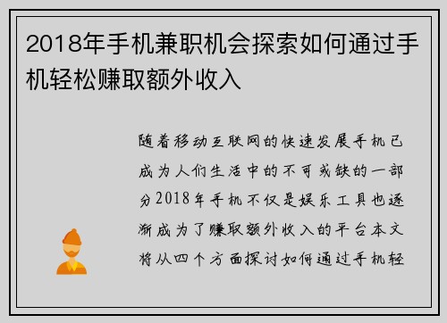 2018年手机兼职机会探索如何通过手机轻松赚取额外收入