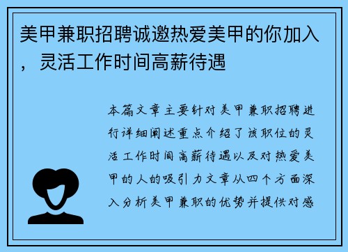 美甲兼职招聘诚邀热爱美甲的你加入，灵活工作时间高薪待遇