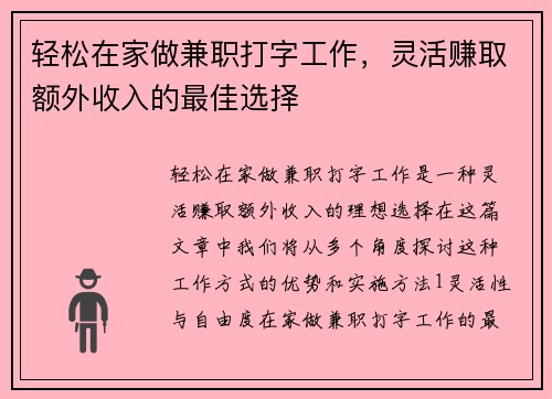 轻松在家做兼职打字工作，灵活赚取额外收入的最佳选择