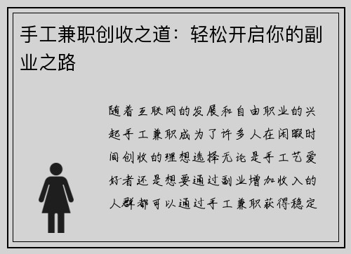 手工兼职创收之道：轻松开启你的副业之路