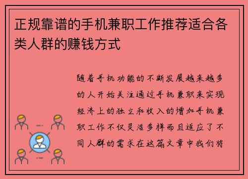 正规靠谱的手机兼职工作推荐适合各类人群的赚钱方式