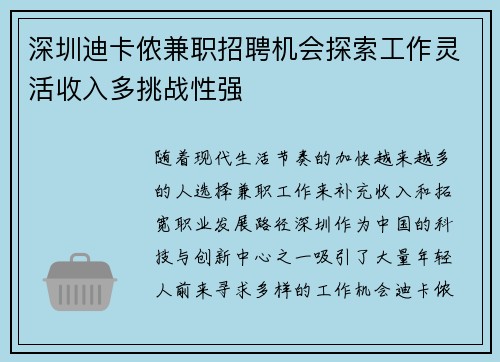 深圳迪卡侬兼职招聘机会探索工作灵活收入多挑战性强