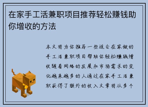 在家手工活兼职项目推荐轻松赚钱助你增收的方法
