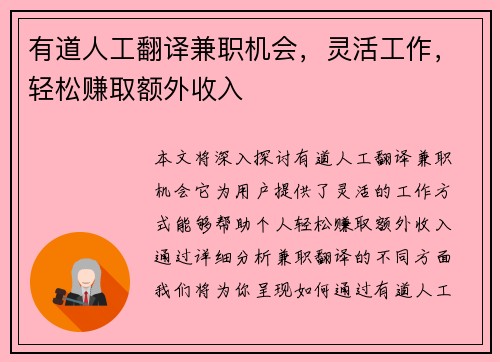 有道人工翻译兼职机会，灵活工作，轻松赚取额外收入