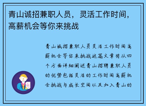 青山诚招兼职人员，灵活工作时间，高薪机会等你来挑战