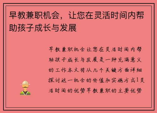 早教兼职机会，让您在灵活时间内帮助孩子成长与发展