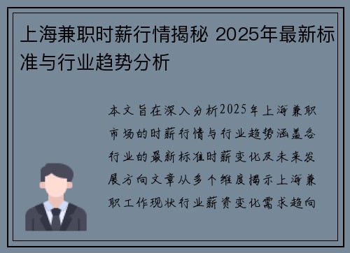 上海兼职时薪行情揭秘 2025年最新标准与行业趋势分析