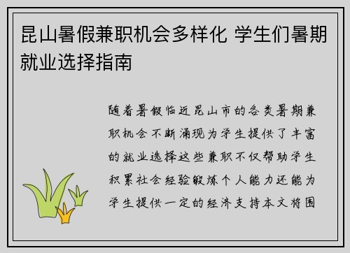 昆山暑假兼职机会多样化 学生们暑期就业选择指南