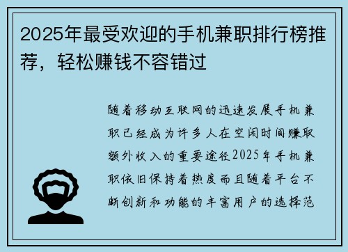 2025年最受欢迎的手机兼职排行榜推荐，轻松赚钱不容错过