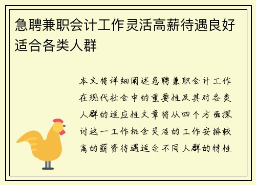 急聘兼职会计工作灵活高薪待遇良好适合各类人群