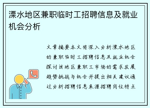 溧水地区兼职临时工招聘信息及就业机会分析