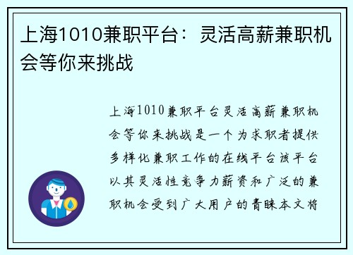 上海1010兼职平台：灵活高薪兼职机会等你来挑战