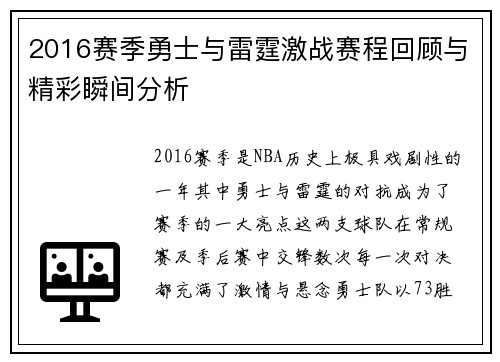 2016赛季勇士与雷霆激战赛程回顾与精彩瞬间分析