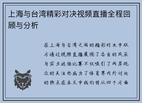 上海与台湾精彩对决视频直播全程回顾与分析