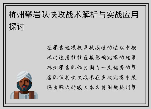 杭州攀岩队快攻战术解析与实战应用探讨