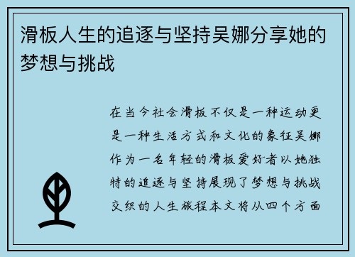 滑板人生的追逐与坚持吴娜分享她的梦想与挑战
