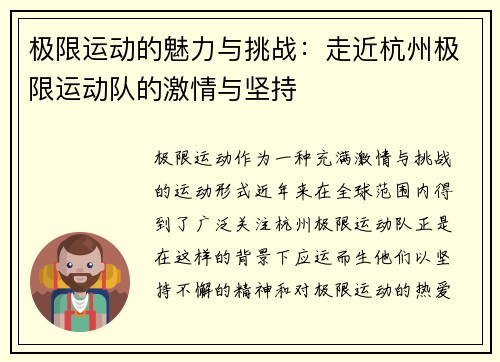 极限运动的魅力与挑战：走近杭州极限运动队的激情与坚持