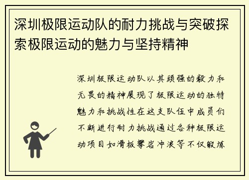 深圳极限运动队的耐力挑战与突破探索极限运动的魅力与坚持精神