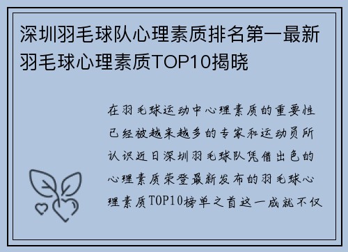 深圳羽毛球队心理素质排名第一最新羽毛球心理素质TOP10揭晓