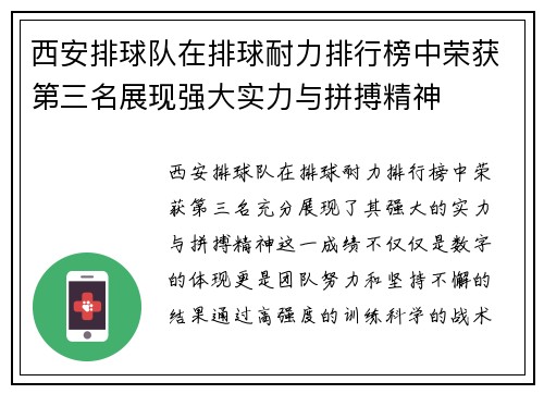 西安排球队在排球耐力排行榜中荣获第三名展现强大实力与拼搏精神
